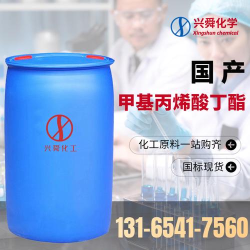 甲基丙烯酸丁酯「cas号:9011