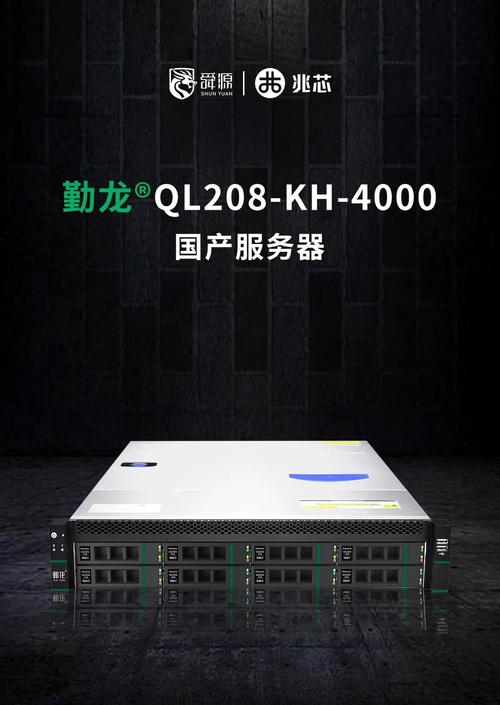 兆芯:舜源科技推出全新 2u 机架式服务器,搭载开胜 kh
