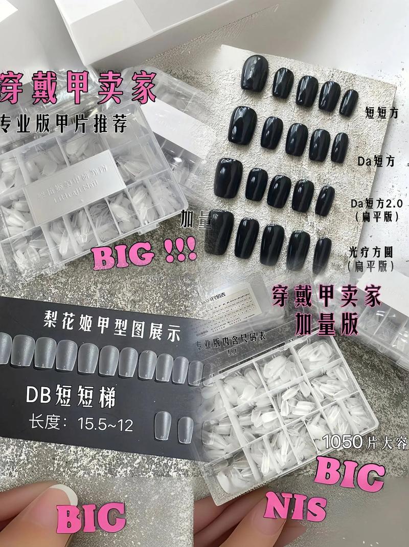 梨花姬特制da/db系列磨砂款免磨甲片穿戴甲卖家专用大容量加